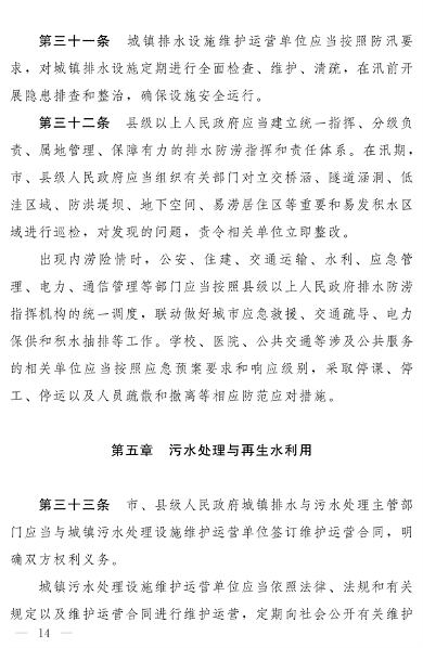 《河南省城镇排水与污水处理条例》发布 2025年2月1日起施行(图14)
