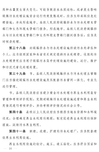 《河南省城镇排水与污水处理条例》发布 2025年2月1日起施行(图16)