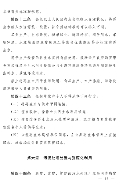 《河南省城镇排水与污水处理条例》发布 2025年2月1日起施行(图17)