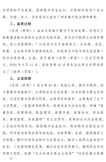 《河南省城镇排水与污水处理条例》发布 2025年2月1日起施行(图22)