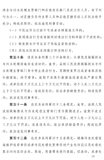 《河南省城镇排水与污水处理条例》发布 2025年2月1日起施行(图19)
