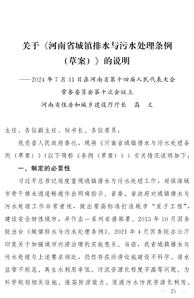 《河南省城镇排水与污水处理条例》发布 2025年2月1日起施行(图21)
