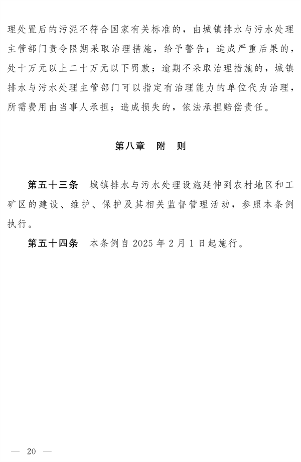 《河南省城镇排水与污水处理条例》发布 2025年2月1日起施行(图20)