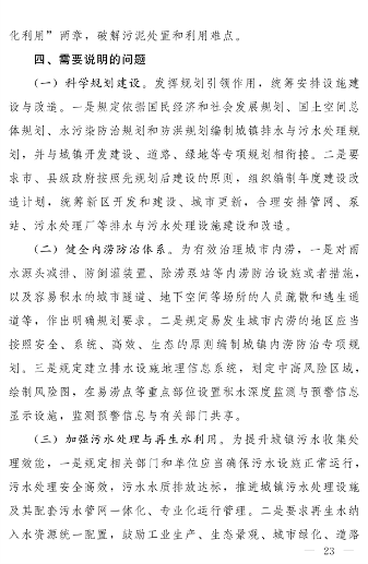 《河南省城镇排水与污水处理条例》发布 2025年2月1日起施行(图23)