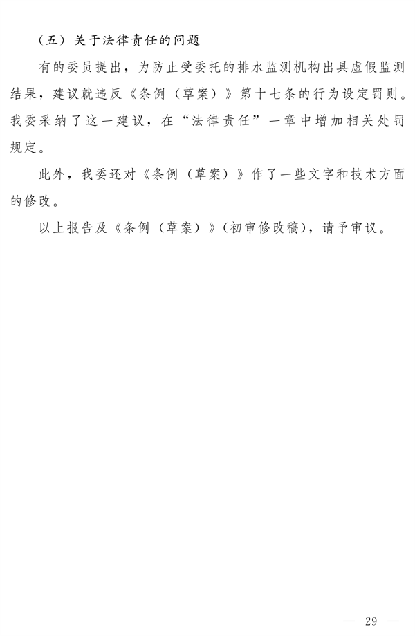 《河南省城镇排水与污水处理条例》发布 2025年2月1日起施行(图29)