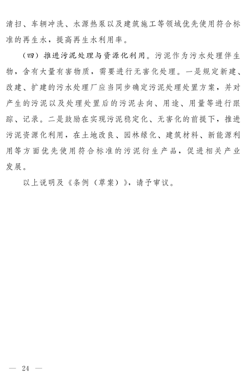 《河南省城镇排水与污水处理条例》发布 2025年2月1日起施行(图24)