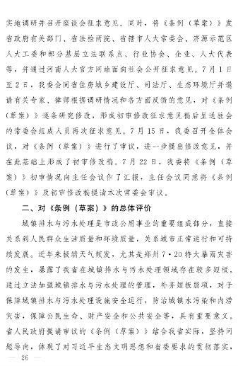 《河南省城镇排水与污水处理条例》发布 2025年2月1日起施行(图26)