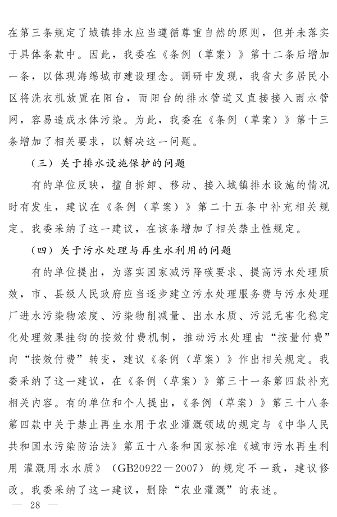 《河南省城镇排水与污水处理条例》发布 2025年2月1日起施行(图28)