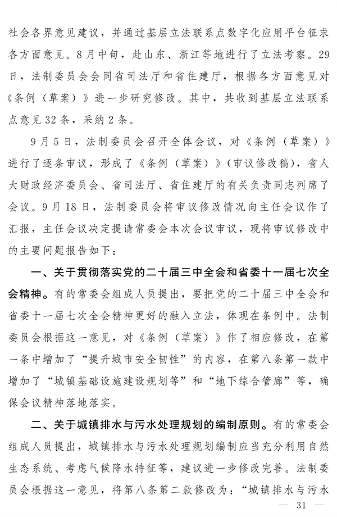 《河南省城镇排水与污水处理条例》发布 2025年2月1日起施行(图31)