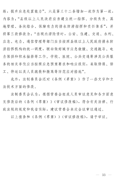 《河南省城镇排水与污水处理条例》发布 2025年2月1日起施行(图33)