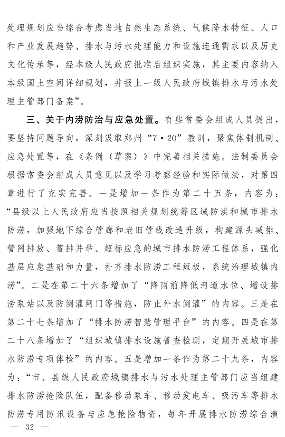 《河南省城镇排水与污水处理条例》发布 2025年2月1日起施行(图32)