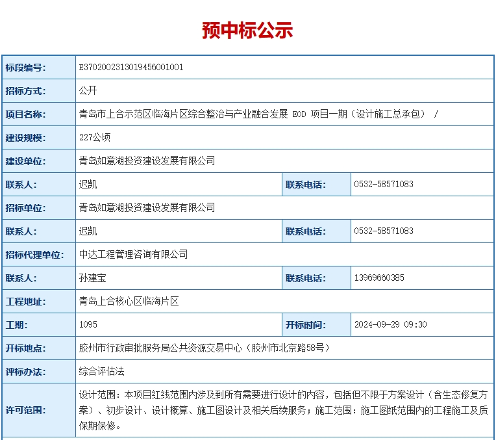 央企预中标超17亿EOD项目！