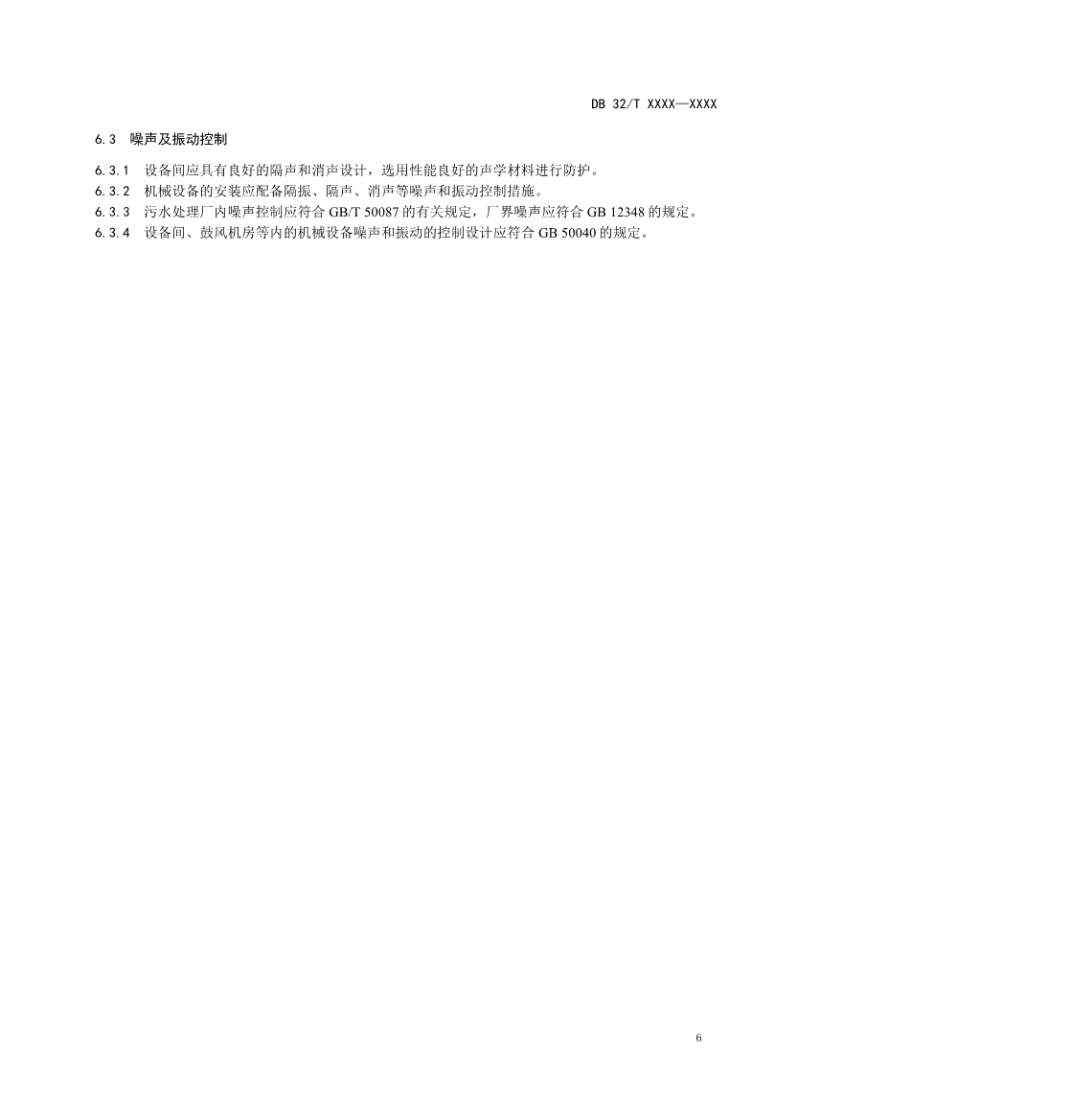 江苏省《城镇污水深度处理技术规范》报批文本公示！(图9)
