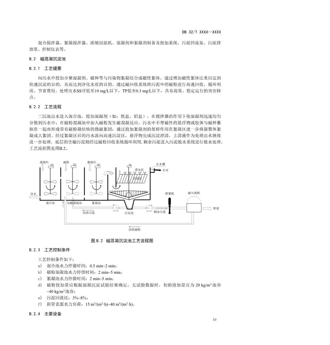 江苏省《城镇污水深度处理技术规范》报批文本公示！(图13)