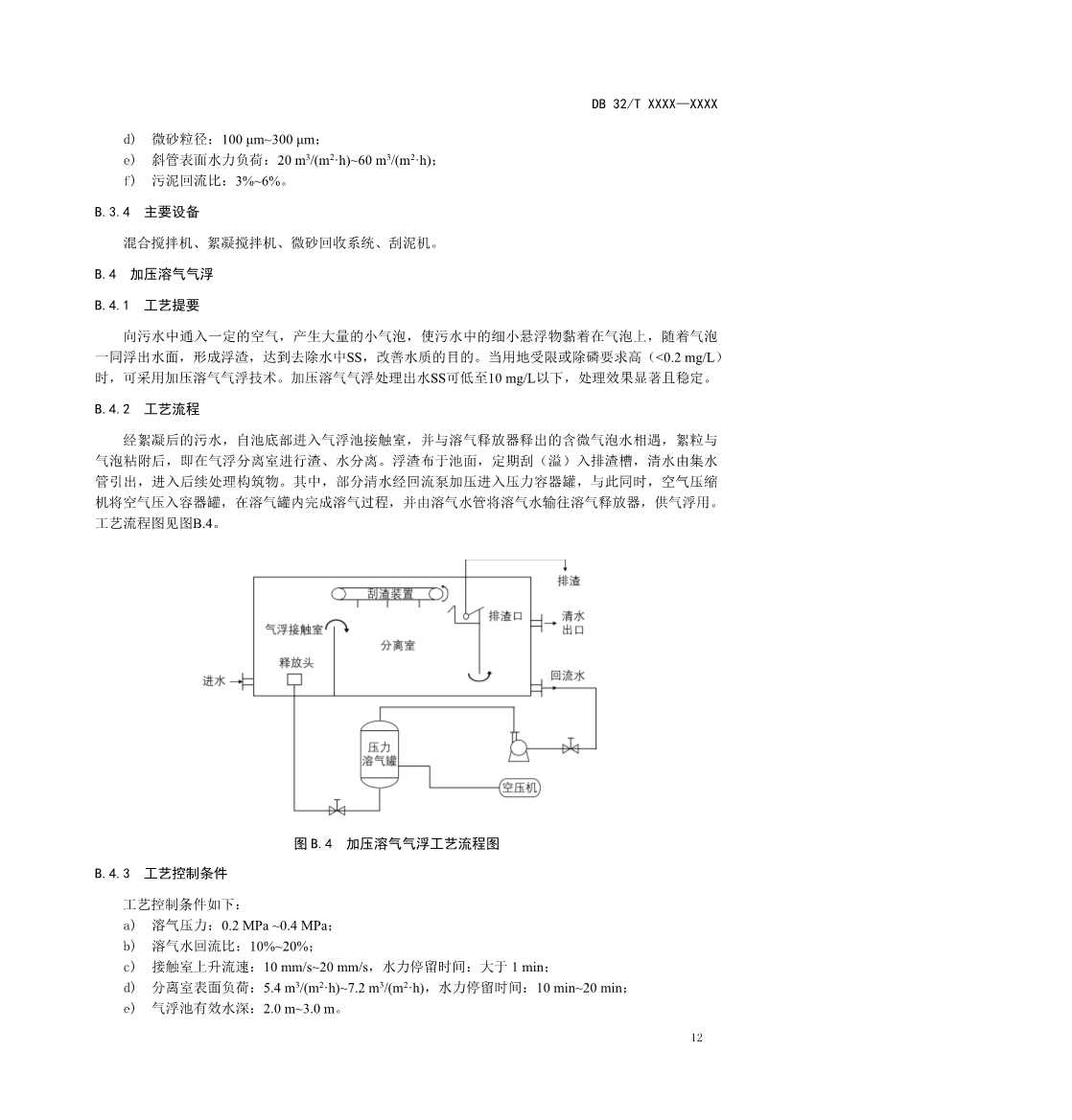 江苏省《城镇污水深度处理技术规范》报批文本公示！(图15)