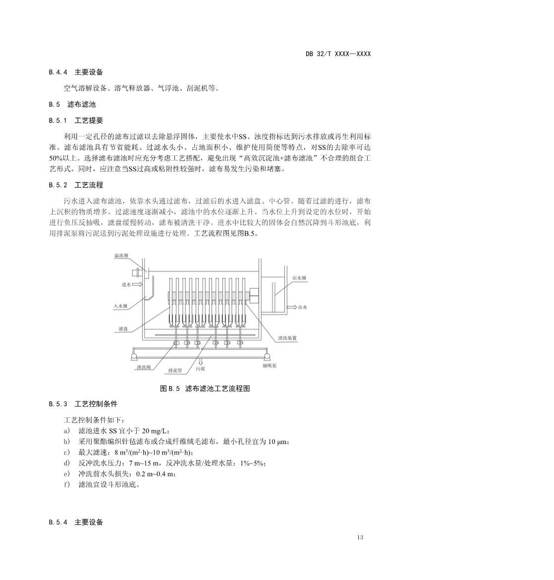 江苏省《城镇污水深度处理技术规范》报批文本公示！(图16)