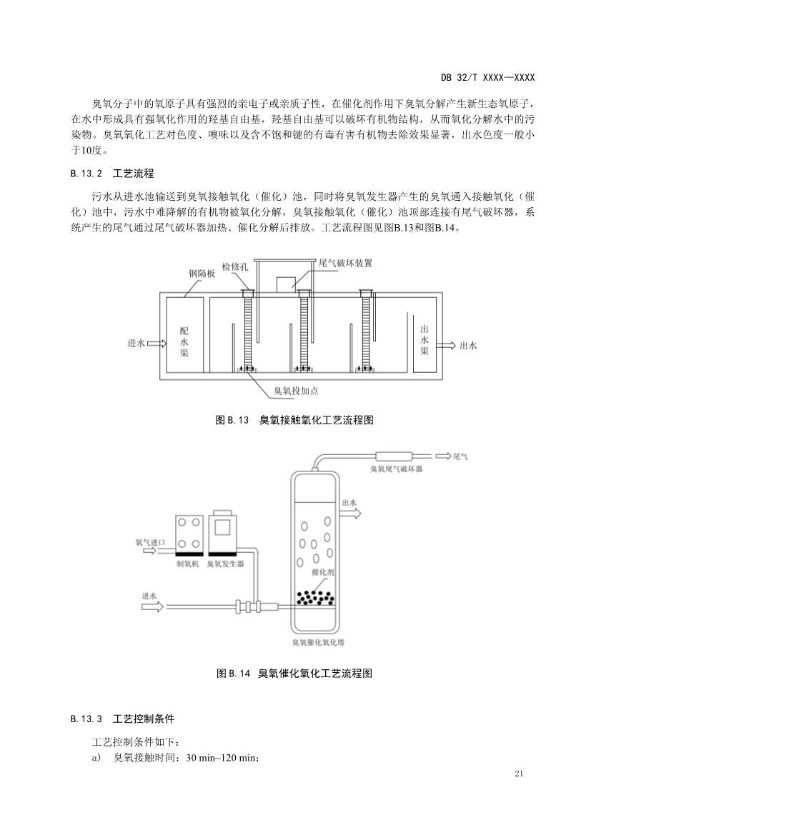江苏省《城镇污水深度处理技术规范》报批文本公示！(图24)