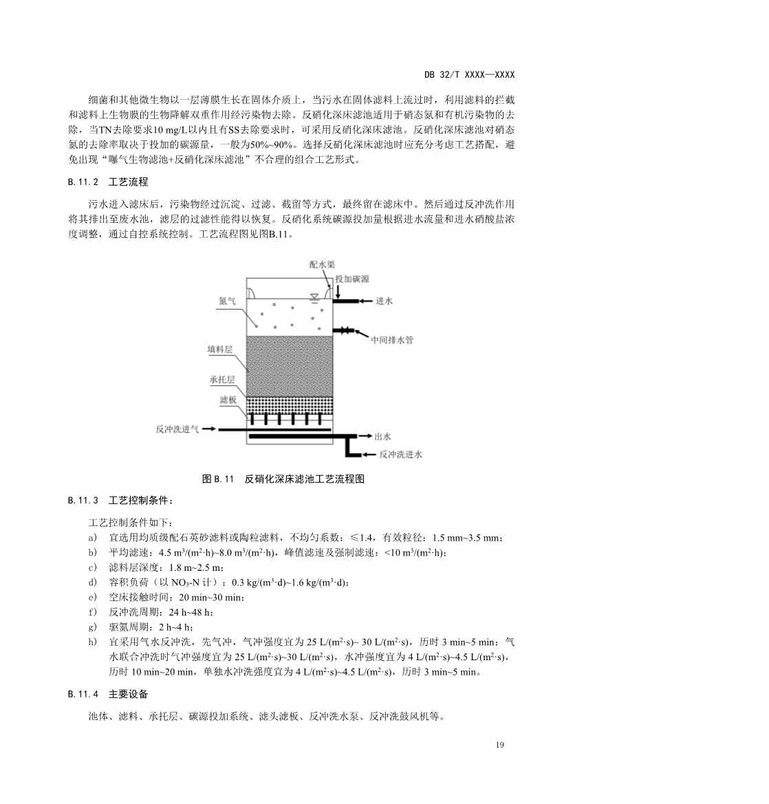江苏省《城镇污水深度处理技术规范》报批文本公示！(图22)