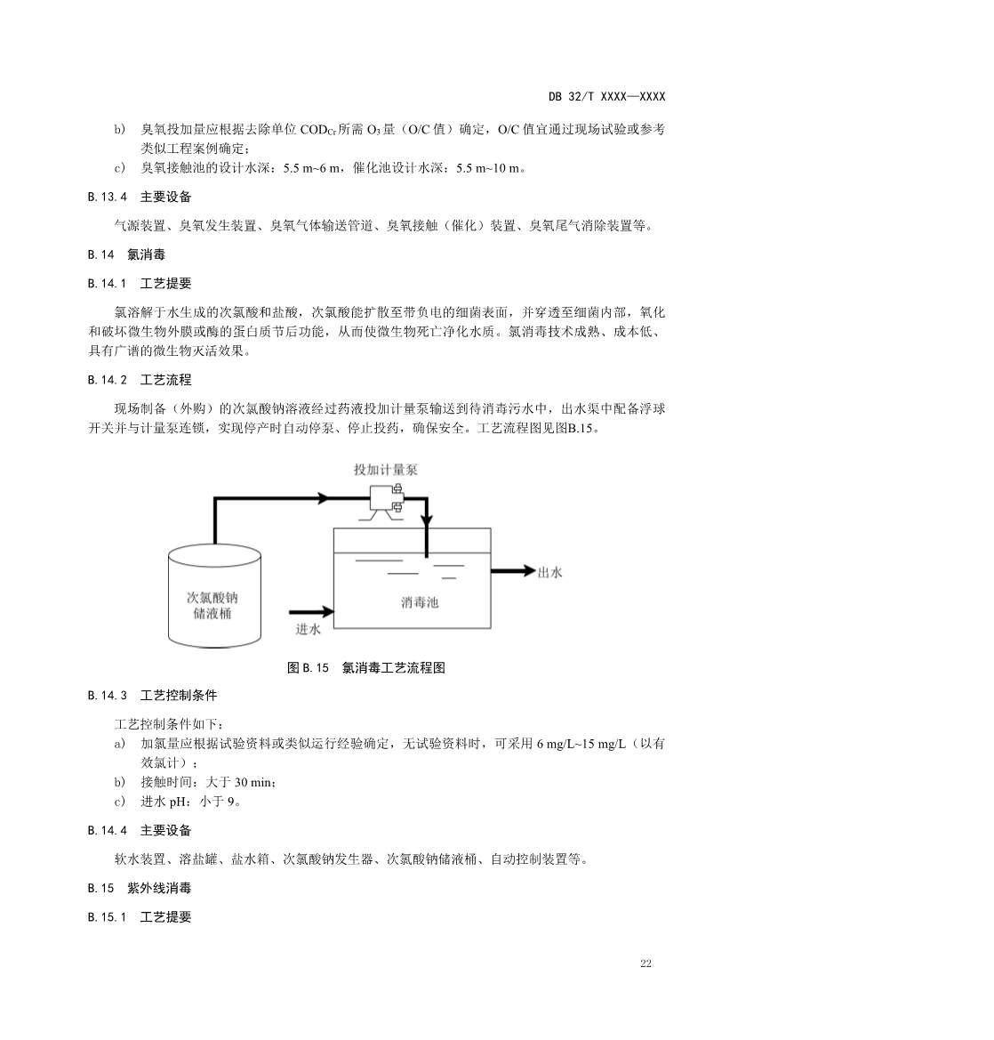江苏省《城镇污水深度处理技术规范》报批文本公示！(图25)