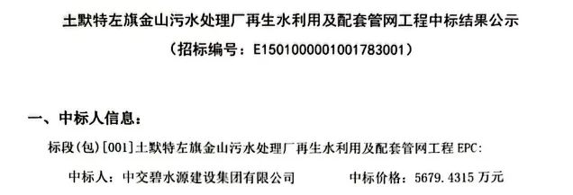 碧水源中标内蒙古土默特左旗金山污水处理厂再生水利用及配套管网工程