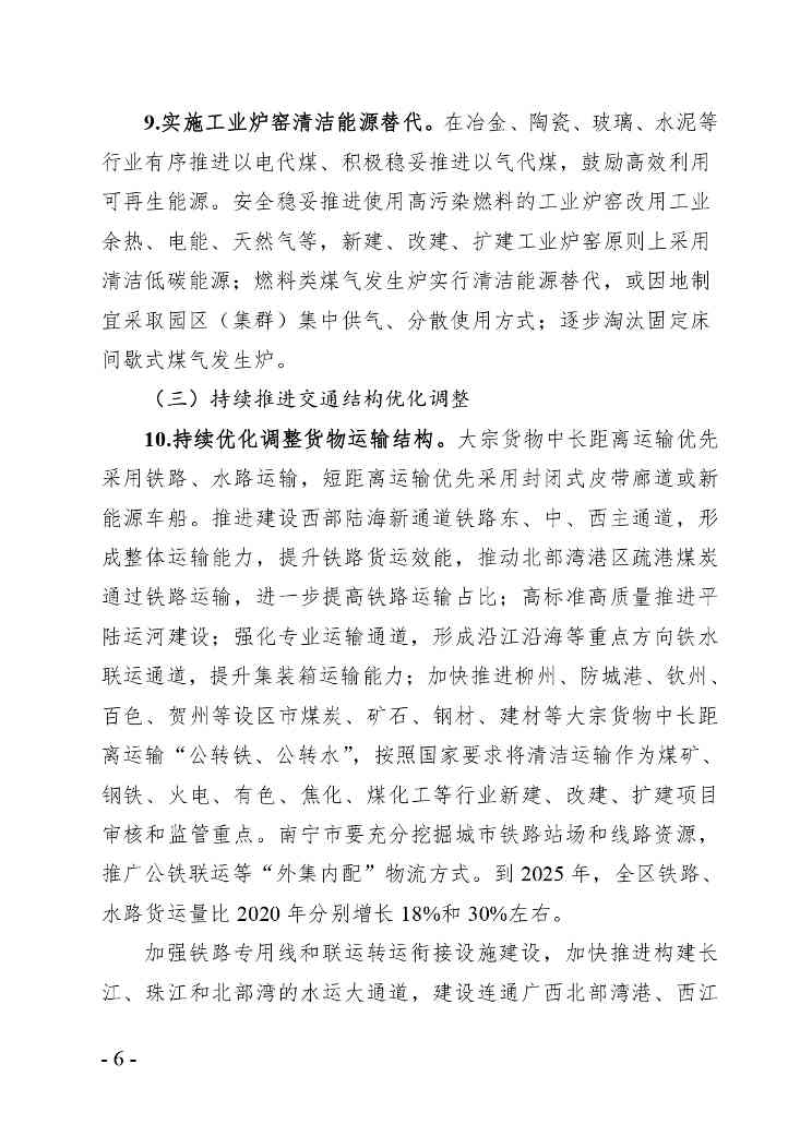 《广西空气质量持续改善行动实施方案》（征求意见稿）(图6)