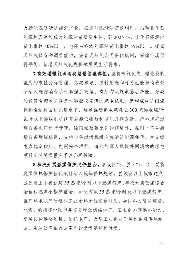 《广西空气质量持续改善行动实施方案》（征求意见稿）(图5)