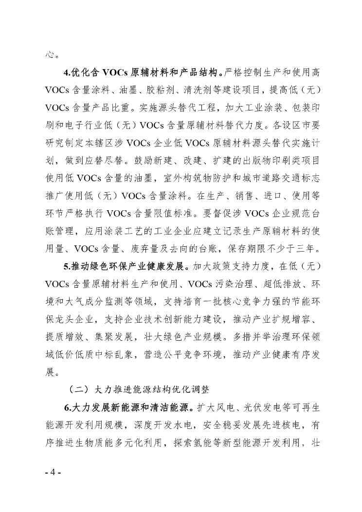 《广西空气质量持续改善行动实施方案》（征求意见稿）(图4)