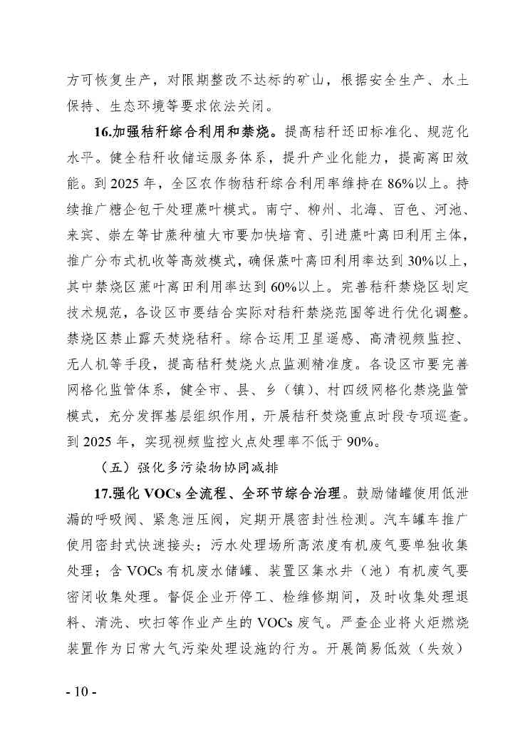 《广西空气质量持续改善行动实施方案》（征求意见稿）(图10)