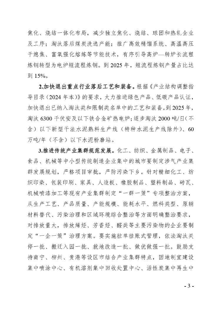 《广西空气质量持续改善行动实施方案》（征求意见稿）(图3)