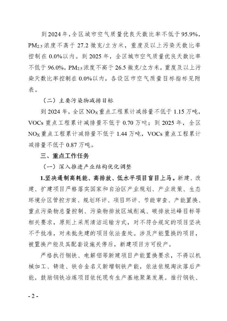《广西空气质量持续改善行动实施方案》（征求意见稿）(图2)