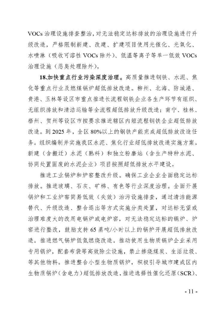 《广西空气质量持续改善行动实施方案》（征求意见稿）(图11)