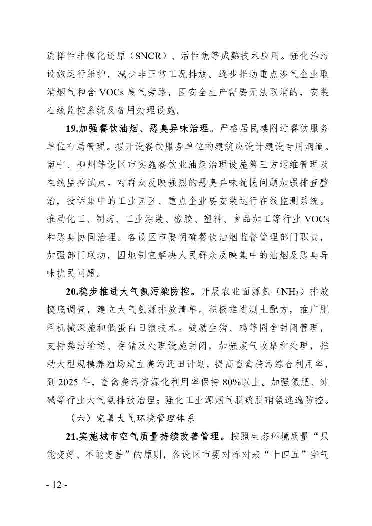 《广西空气质量持续改善行动实施方案》（征求意见稿）(图12)