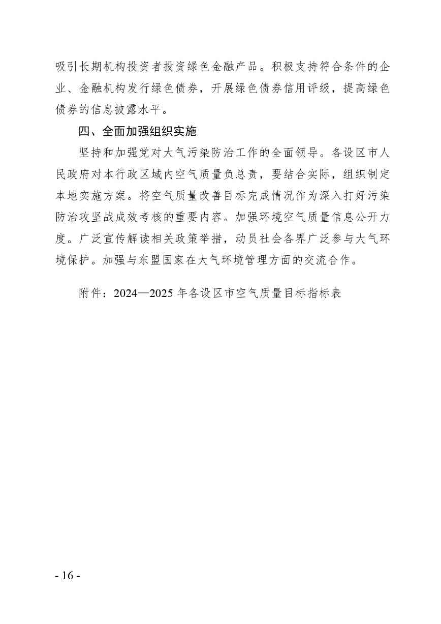 《广西空气质量持续改善行动实施方案》（征求意见稿）(图16)