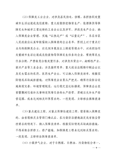 潍坊市重污染天气应急预案(图10)