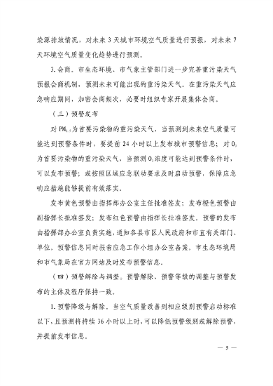 潍坊市重污染天气应急预案(图6)