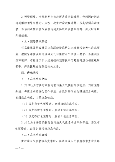 潍坊市重污染天气应急预案(图7)