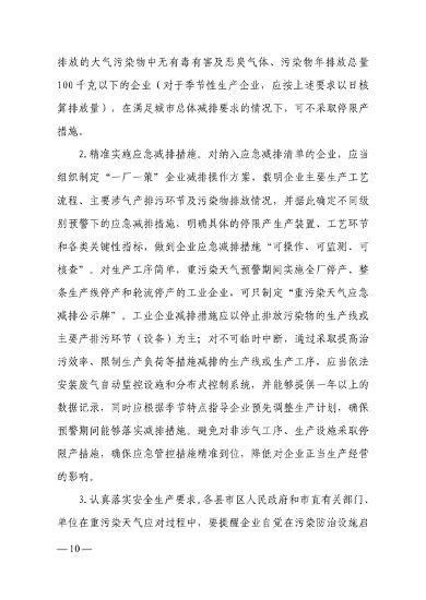 潍坊市重污染天气应急预案(图11)