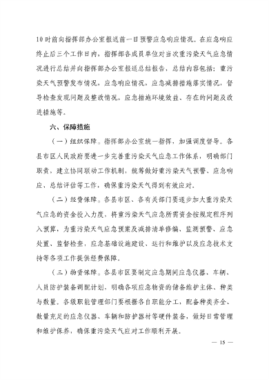 潍坊市重污染天气应急预案(图16)