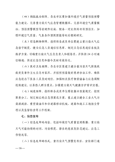 潍坊市重污染天气应急预案(图17)