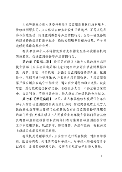 《江西省污染源自动监测数据管理条例》再次征求意见(图3)