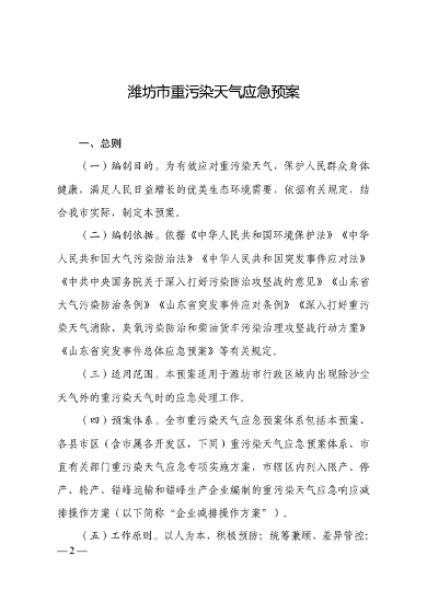 潍坊市重污染天气应急预案(图3)