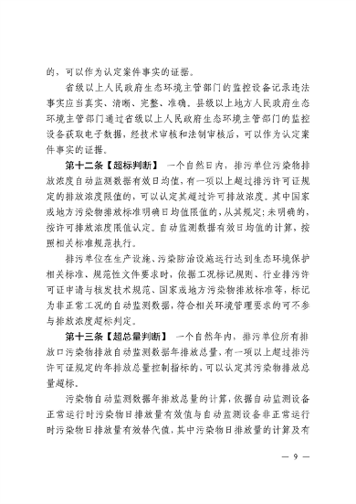 《江西省污染源自动监测数据管理条例》再次征求意见(图7)