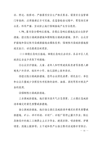 潍坊市重污染天气应急预案(图12)