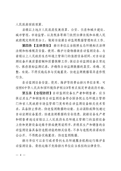 《江西省污染源自动监测数据管理条例》再次征求意见(图2)