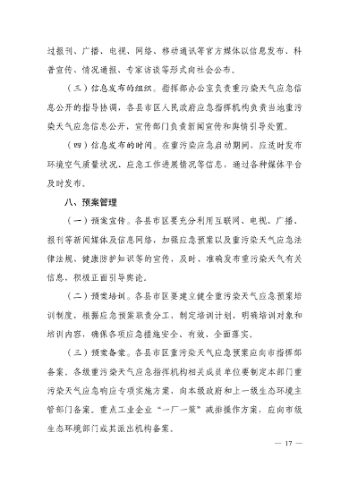 潍坊市重污染天气应急预案(图18)
