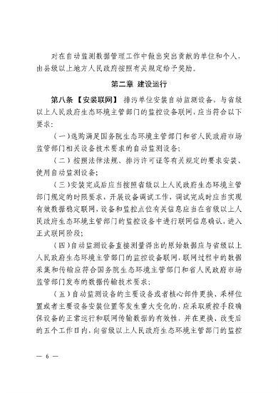 《江西省污染源自动监测数据管理条例》再次征求意见(图4)