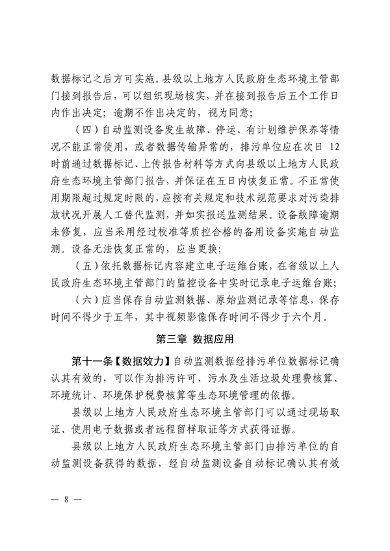 《江西省污染源自动监测数据管理条例》再次征求意见(图6)