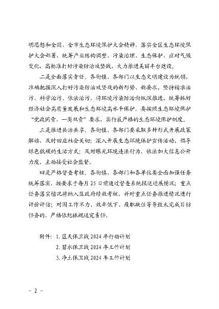 《推进美丽丰台建设 持续深入打好污染防治攻坚战2024年行动计划》发布(图2)