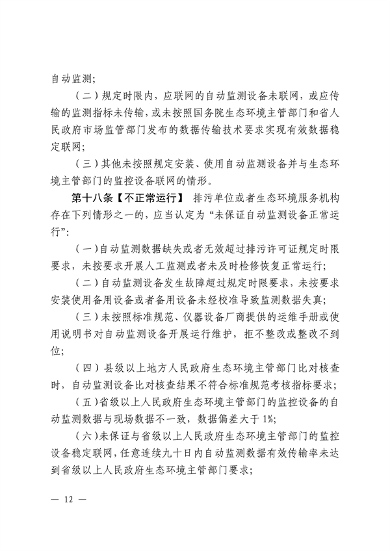 《江西省污染源自动监测数据管理条例》再次征求意见(图10)
