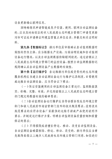 《江西省污染源自动监测数据管理条例》再次征求意见(图5)